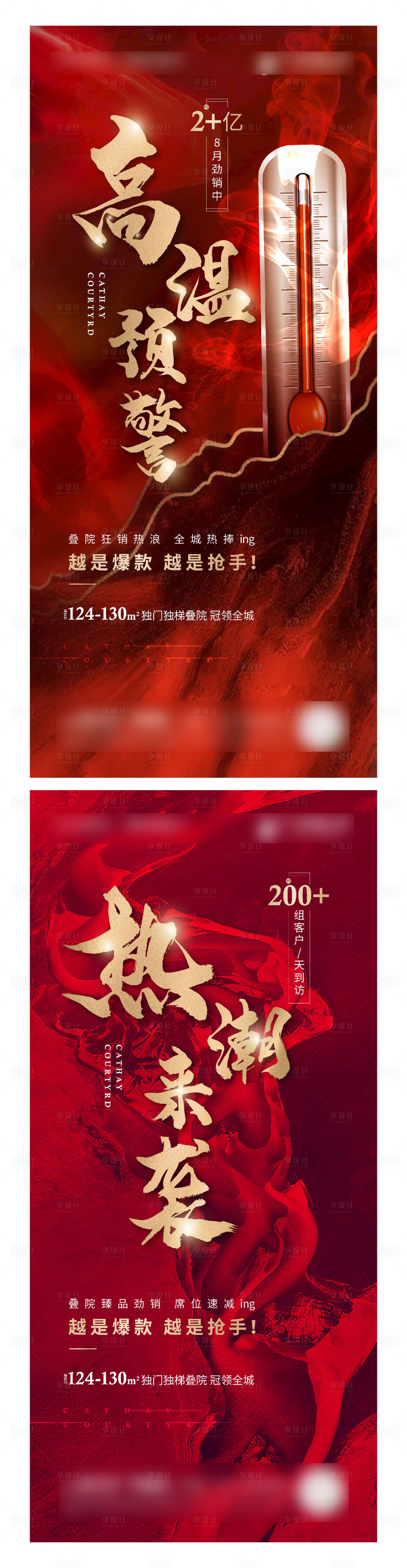 源文件下載【享設(shè)計(jì)】搜索編號(hào)：27200012051147738【地產(chǎn)熱銷紅金系列海報(bào)】