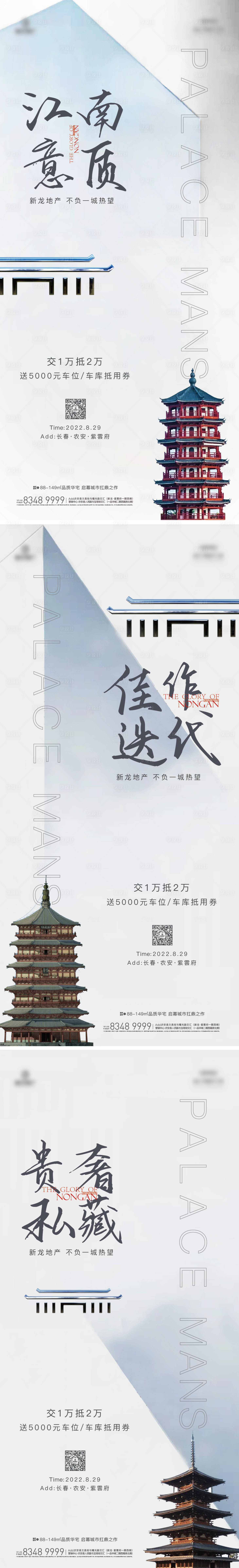 源文件下载【享设计】搜索编号：91810012043347925【中式地产系列海报】