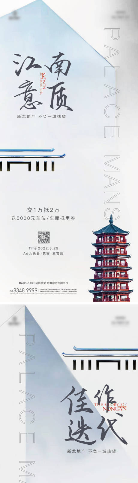 中式地产系列海报-源文件【享设计】
