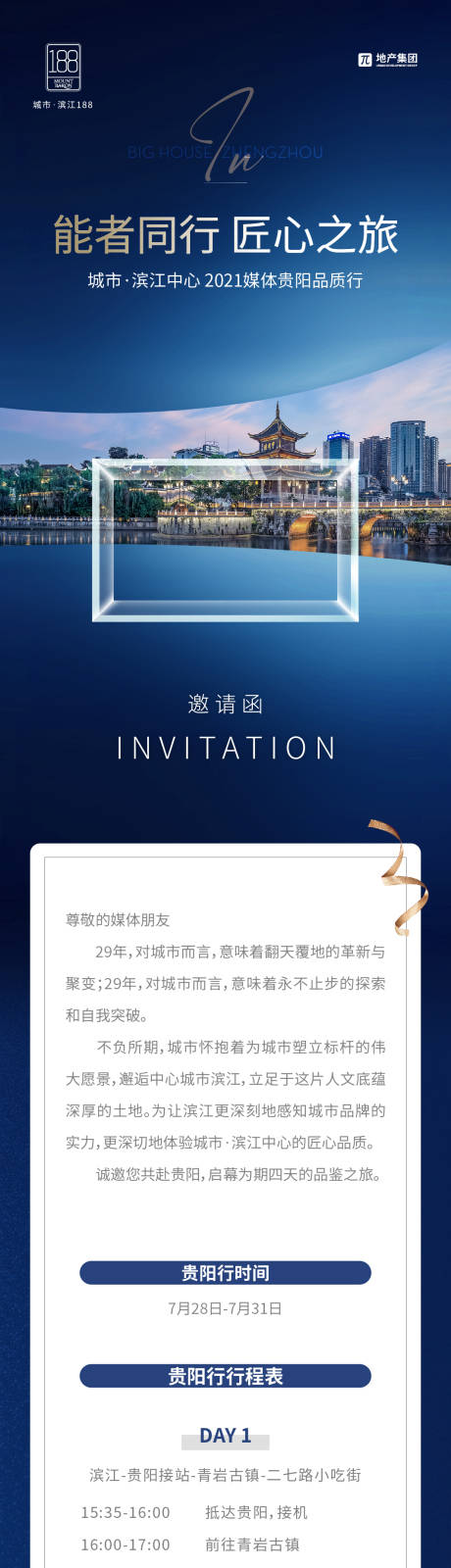 源文件下載【享設計】搜索編號：21490012260087787【房地產媒體行家書長圖海報】
