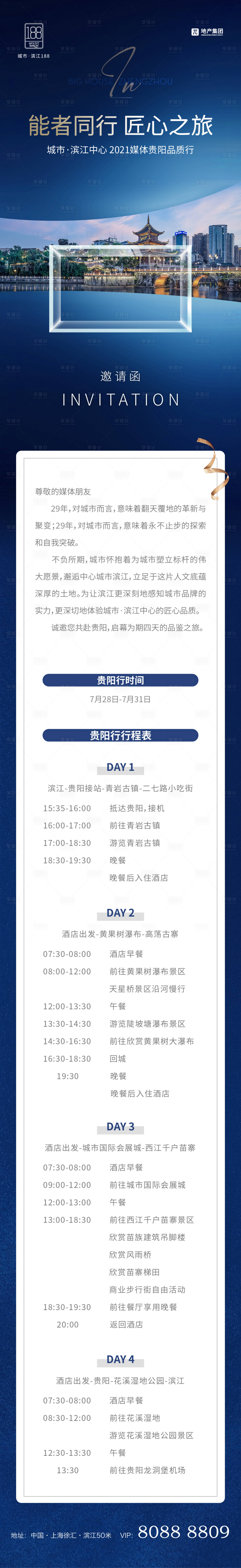 源文件下載【享設計】搜索編號：21490012260087787【房地產媒體行家書長圖海報】