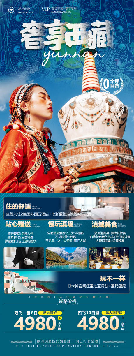 西藏旅游川藏线青藏旅游青藏大环-源文件【享设计】