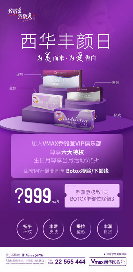 源文件下载【乔雅登丰颜海报】编号：71260012125777133