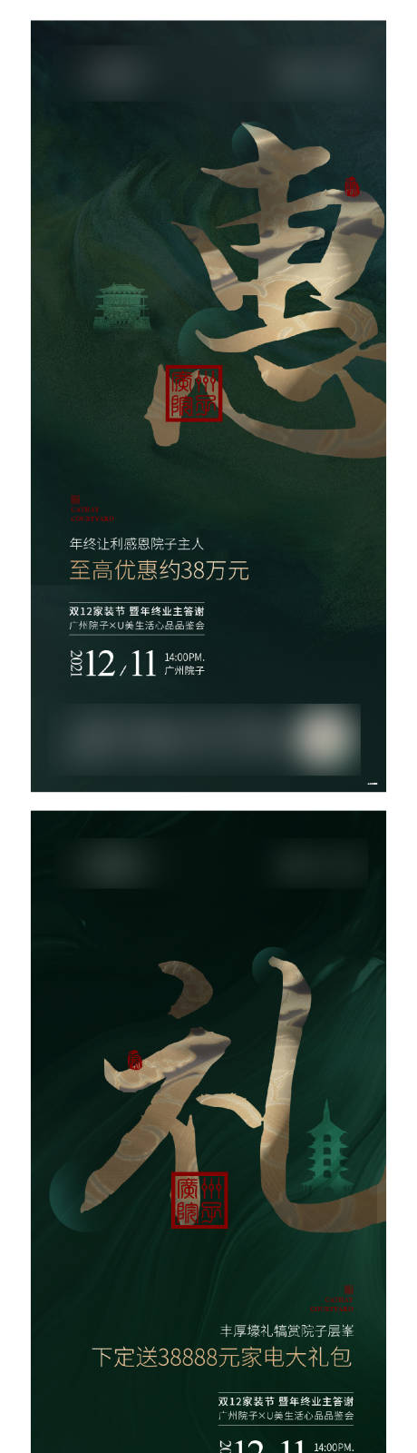 源文件下載【享設計】搜索編號：95460012048686125【房地產答謝宴綠金系列海報】