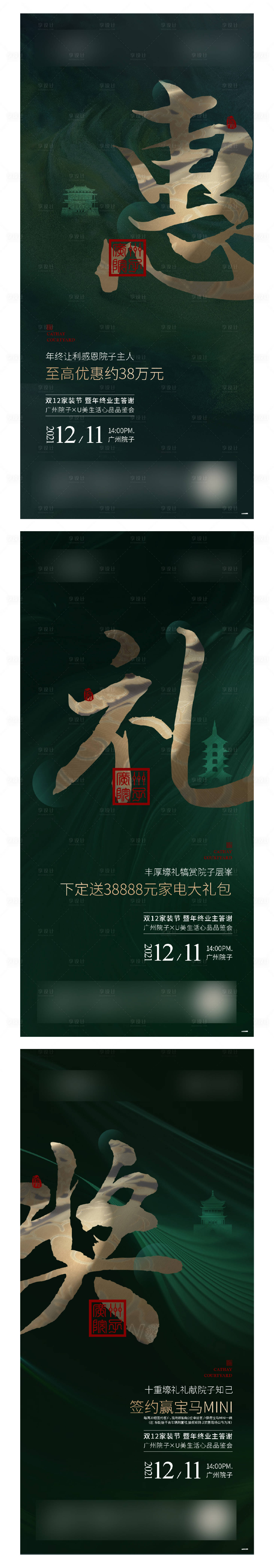 源文件下载【享设计】搜索编号：95460012048686125【房地产答谢宴绿金系列海报】