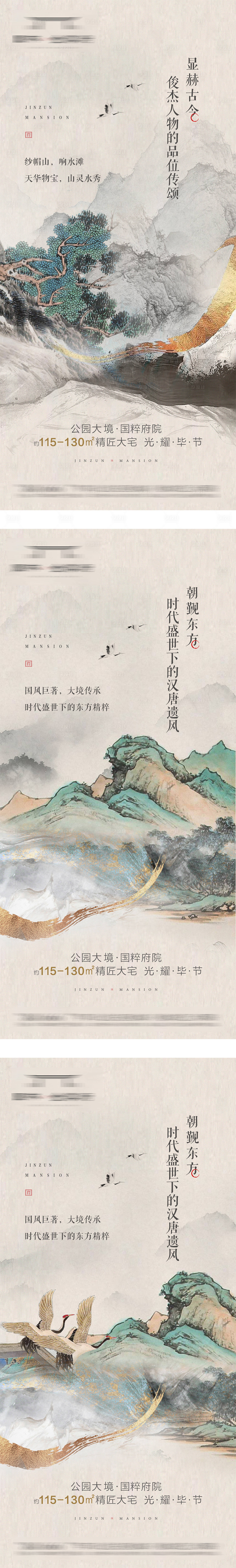 源文件下载【享设计】搜索编号：19570012119939463【新中式地产中国风海报】