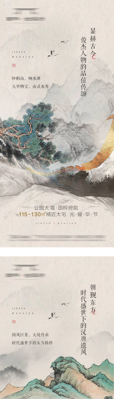 编号：20220908232737073【享设计】源文件下载-新中式地产中国风海报