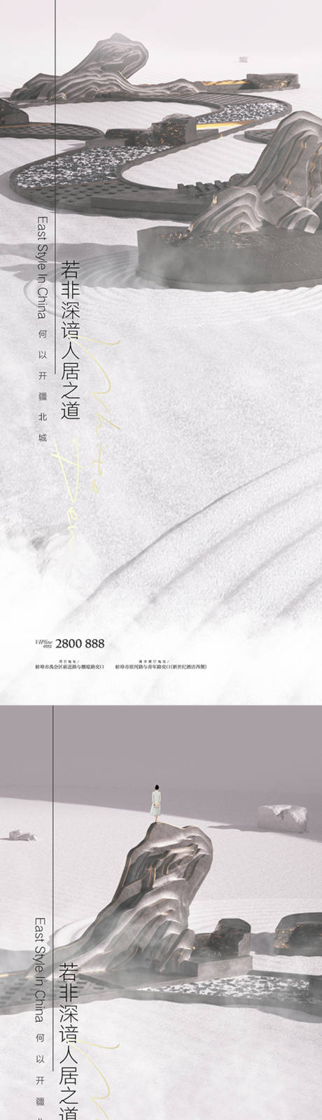 源文件下载【新中式山水海报】编号：20220912102159769