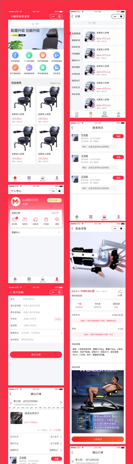 源文件下载【商家租赁小程序UI界面】编号：77970012384532912