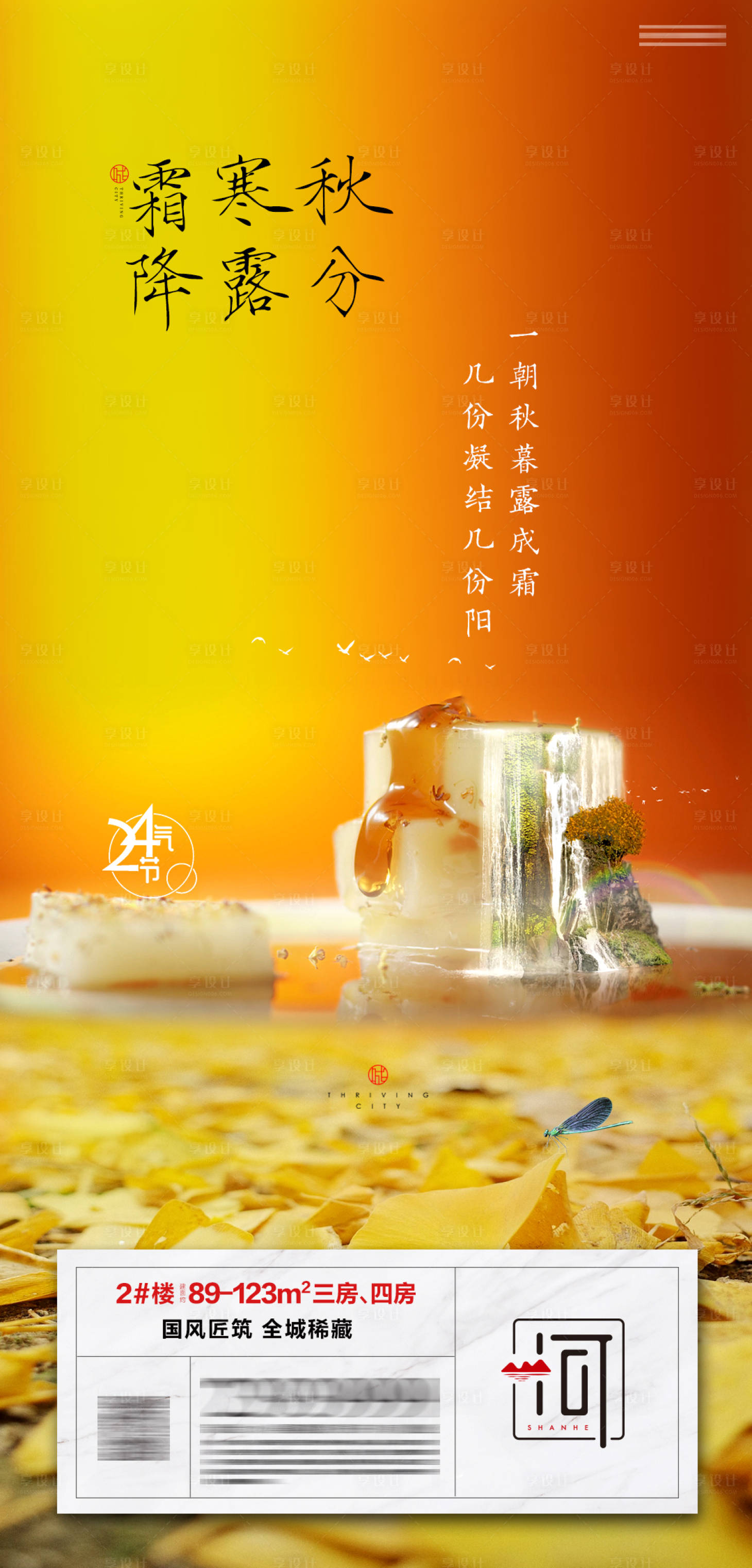 源文件下载【秋分寒露霜降二十四节气】编号：65640012441066433