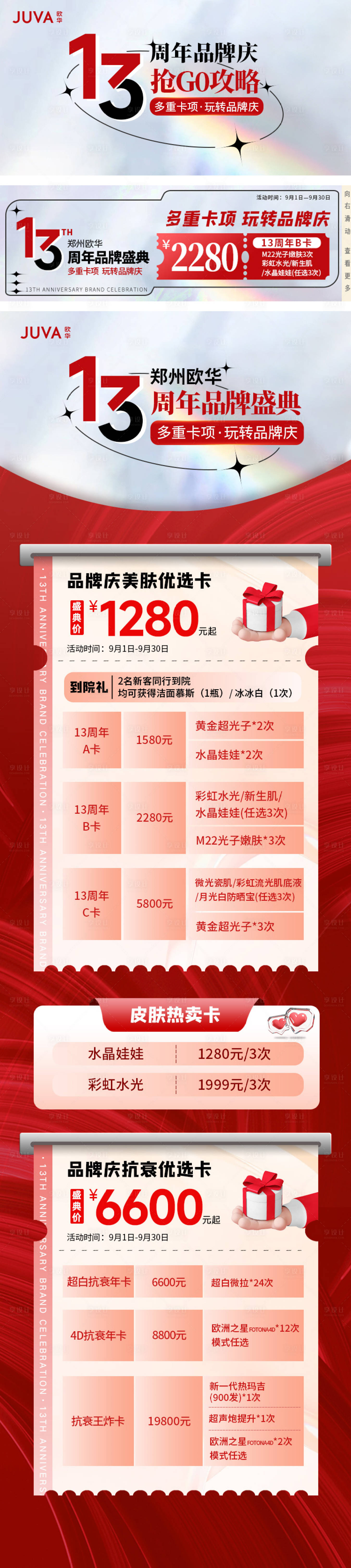 源文件下载【享设计】搜索编号：79480012368336394【美团特色活动轮播主图详情页】