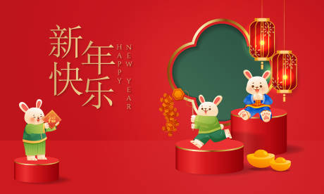 源文件下载【兔年背景板】编号：53130012161386944
