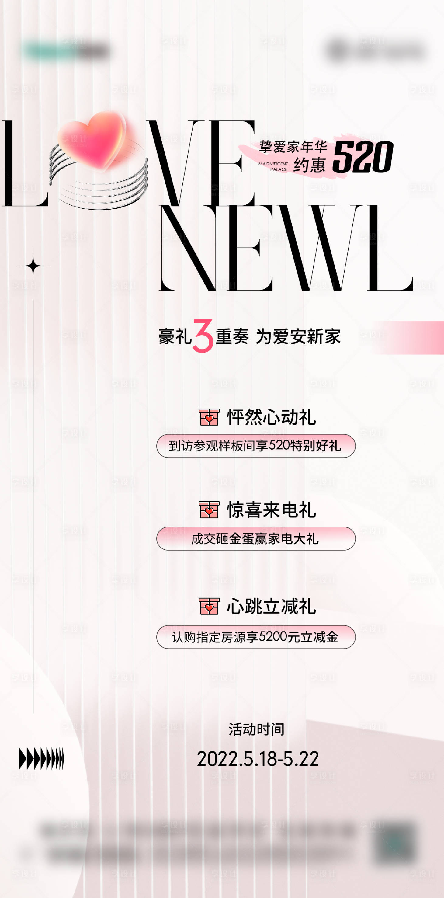源文件下载【享设计】搜索编号：91820012195338691【情人节海报】