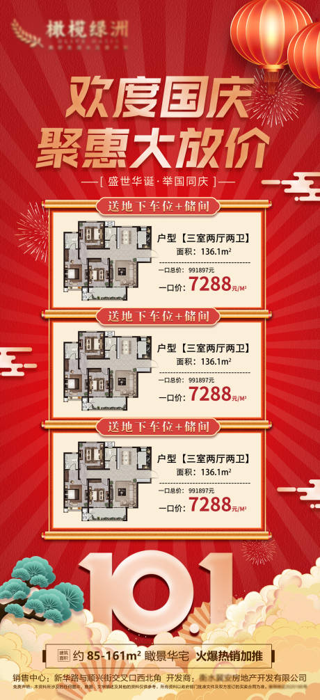 源文件下載【國慶特價房海報】編號：82970012133926428