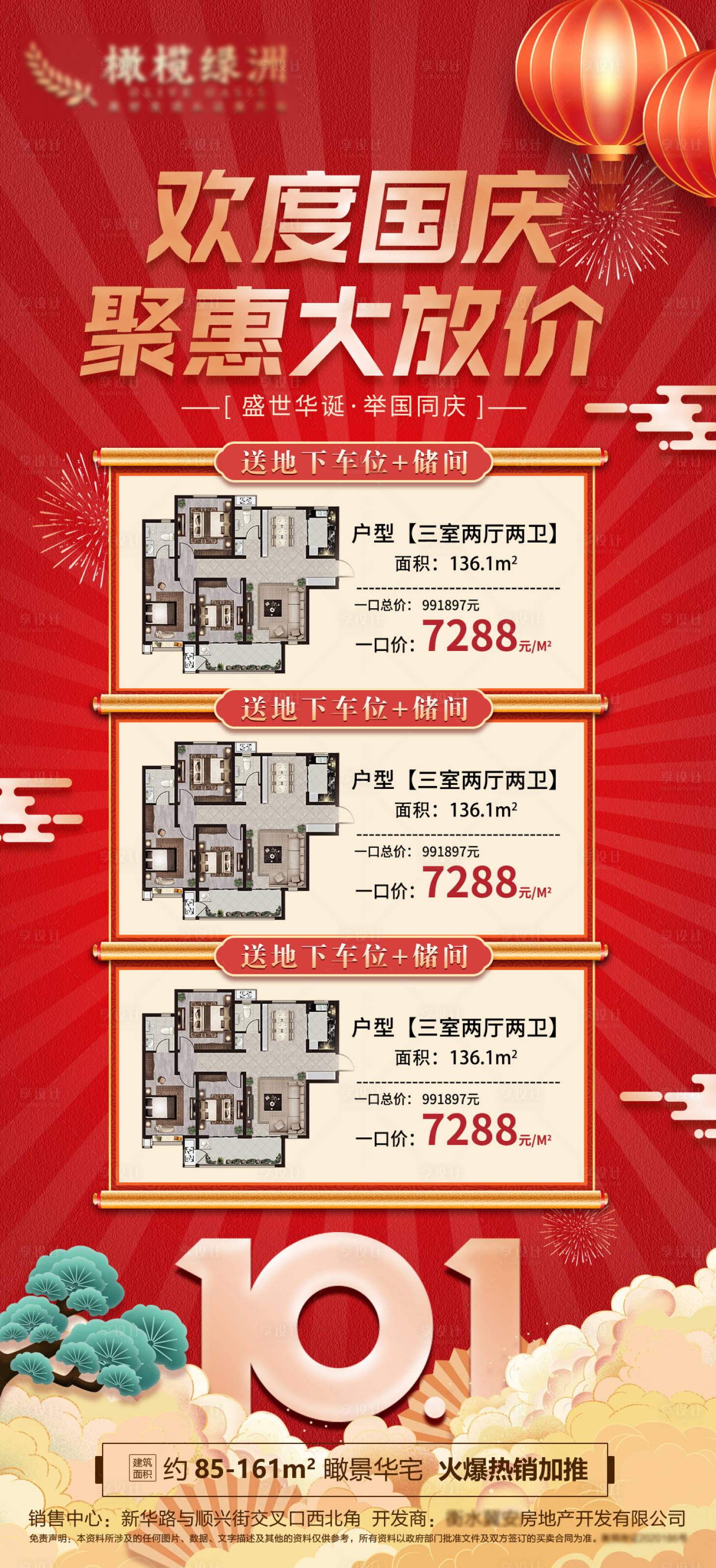 源文件下載【享設計】搜索編號：82970012133926428【國慶特價房海報】