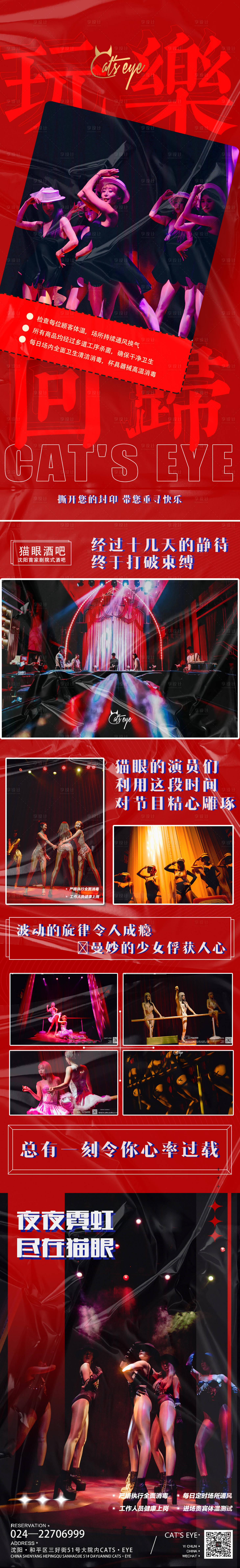 源文件下载【享设计】搜索编号：93300012262536121【酒吧复工推文长图】