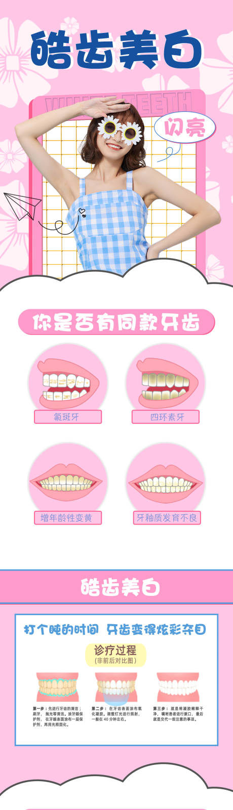 源文件下载【美白皓齿美白家庭装电商详情页】编号：80220012327574515