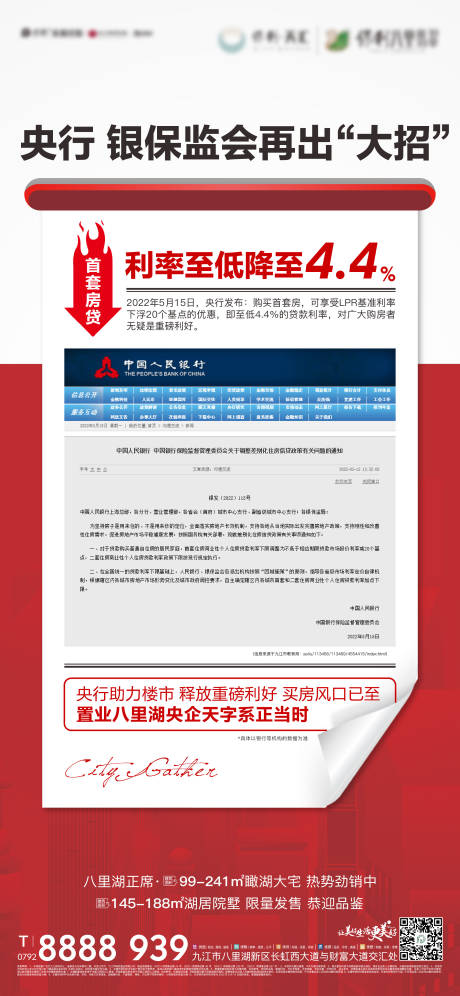 源文件下载【政策热点单图】编号：35110012244314803
