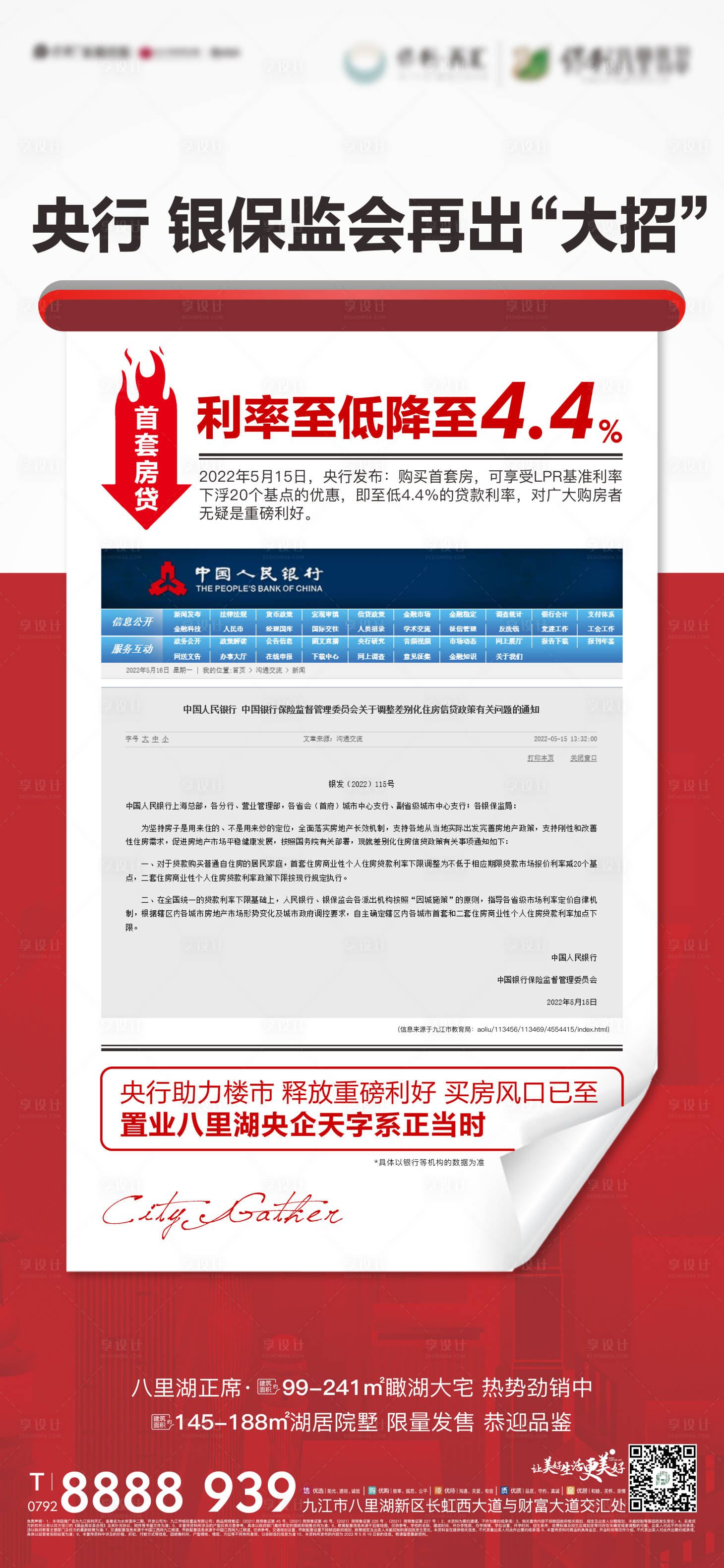 源文件下载【享设计】搜索编号：35110012244314803【政策热点单图】
