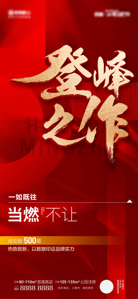 源文件下载【地产热销海报】编号：17930012208519553