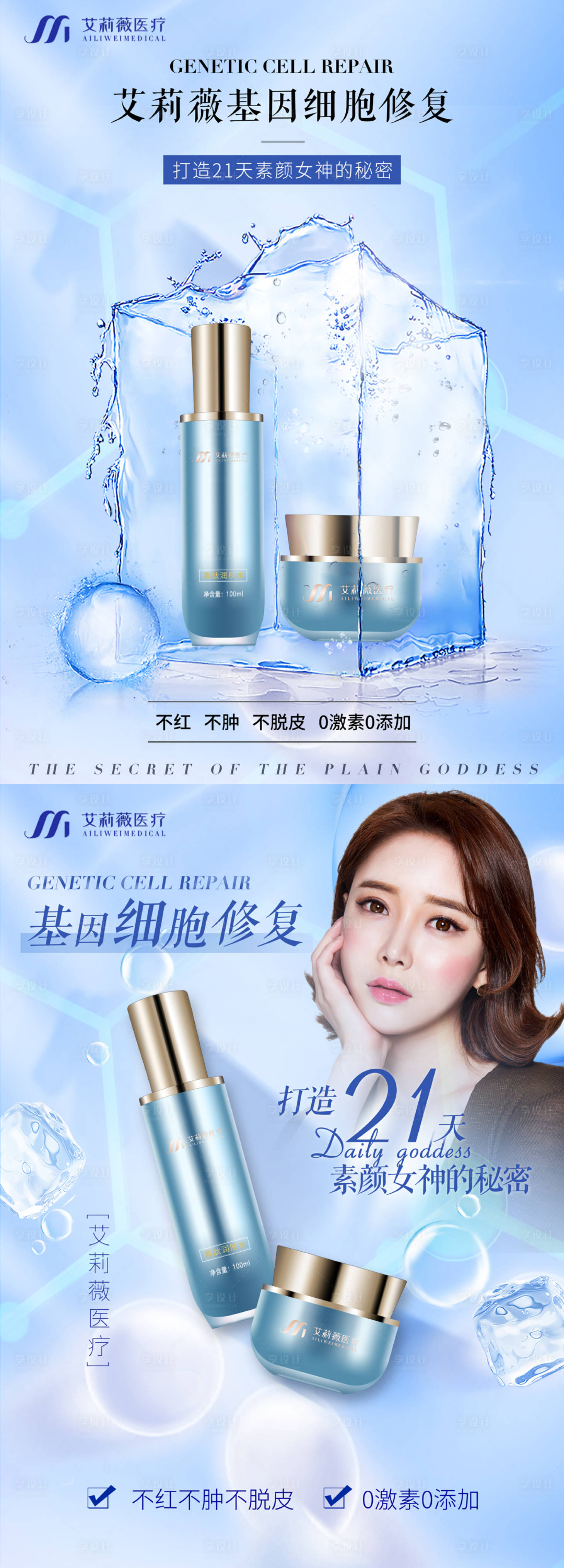 源文件下載【享設計】搜索編號：88770012406278341【醫美護膚海報】