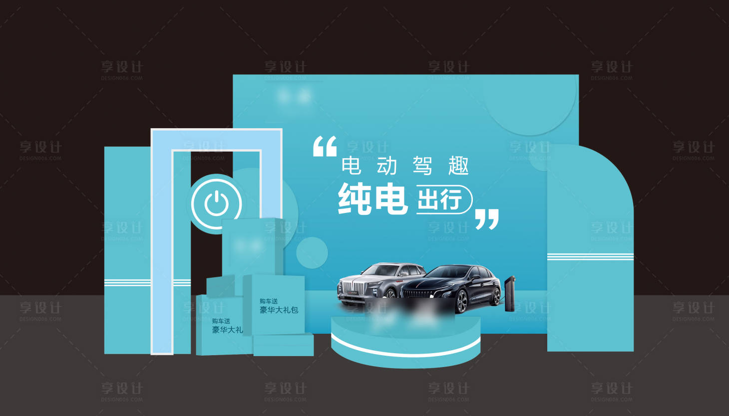 源文件下載【享設(shè)計(jì)】搜索編號(hào)：23590012001839922【紅旗新能源純電汽車美陳背景】
