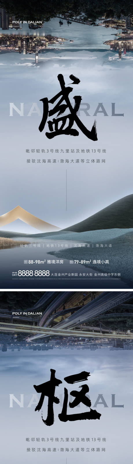 源文件下载【地产配套海报】编号：61070012378622093