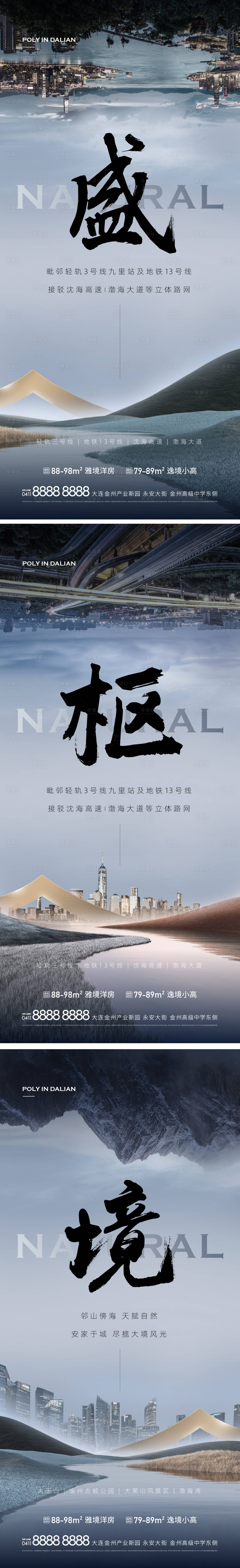 源文件下载【享设计】搜索编号：61070012378622093【地产配套海报】