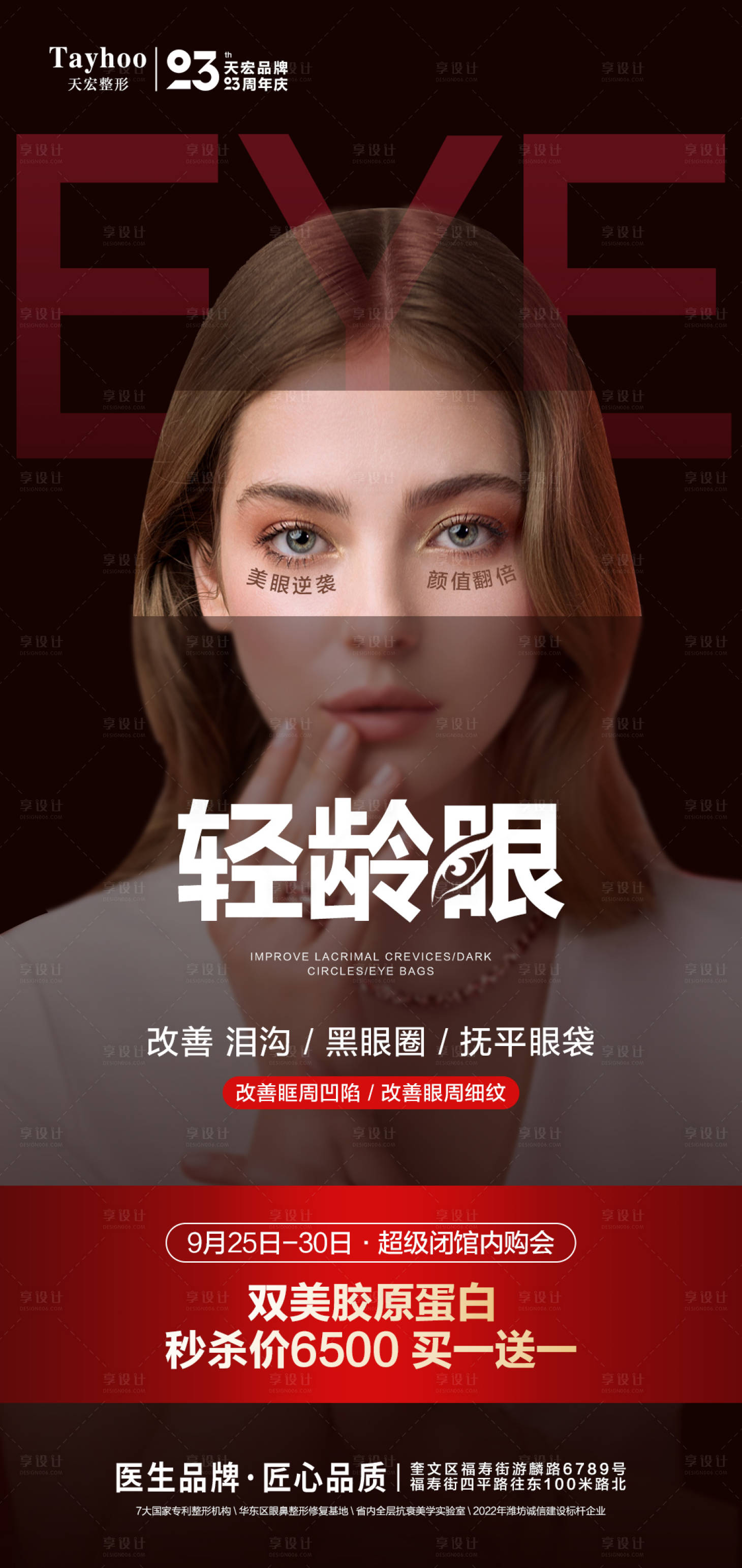 源文件下載【享設計】搜索編號：42860012389818164【雙美膠原蛋白海報】