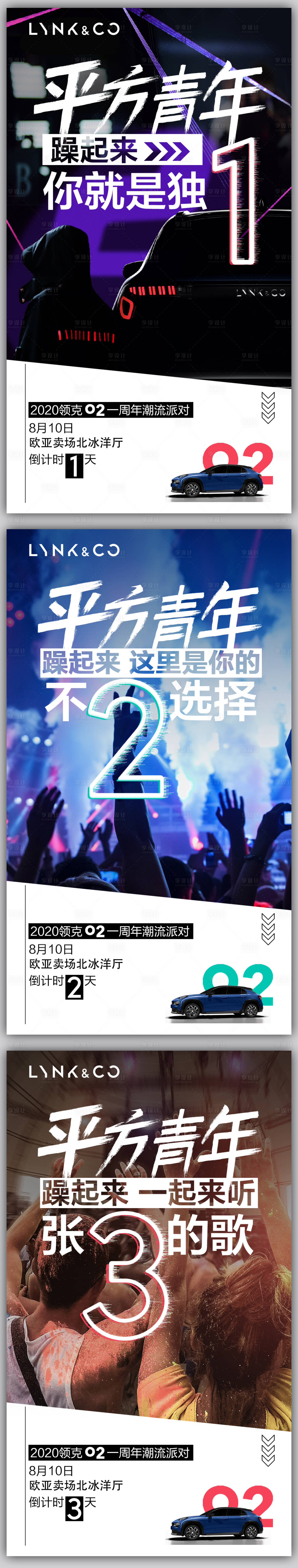源文件下载【享设计】搜索编号：24380012198578562【汽车活动倒计时预热海报】
