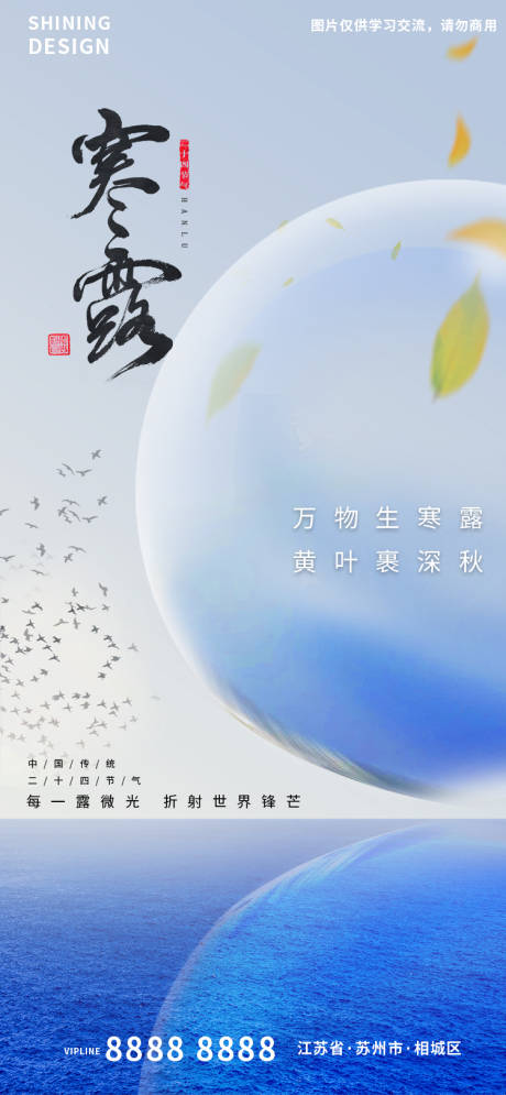 源文件下载【寒露节气海报】编号：24880012450883733
