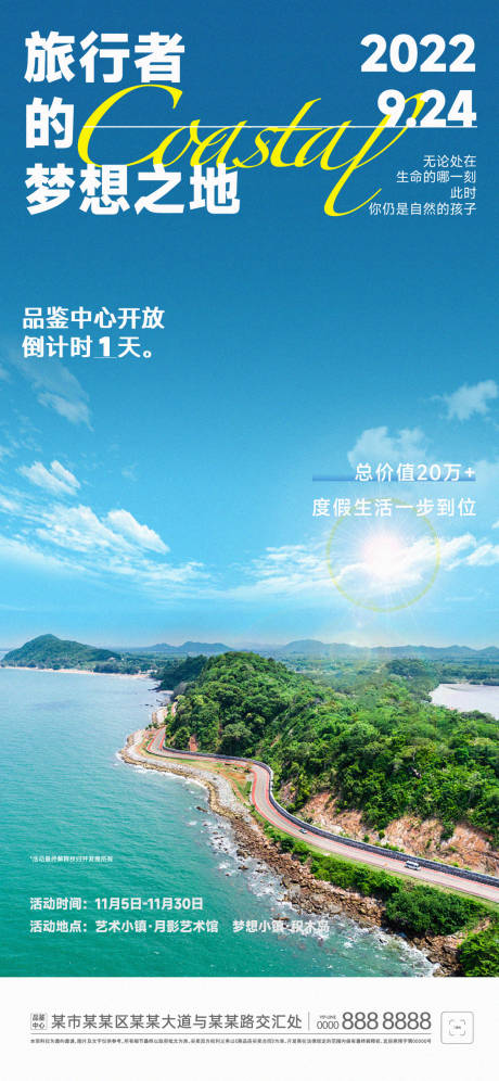 源文件下载【万宁最美公路项目配套亮点海报】编号：35730012402838345