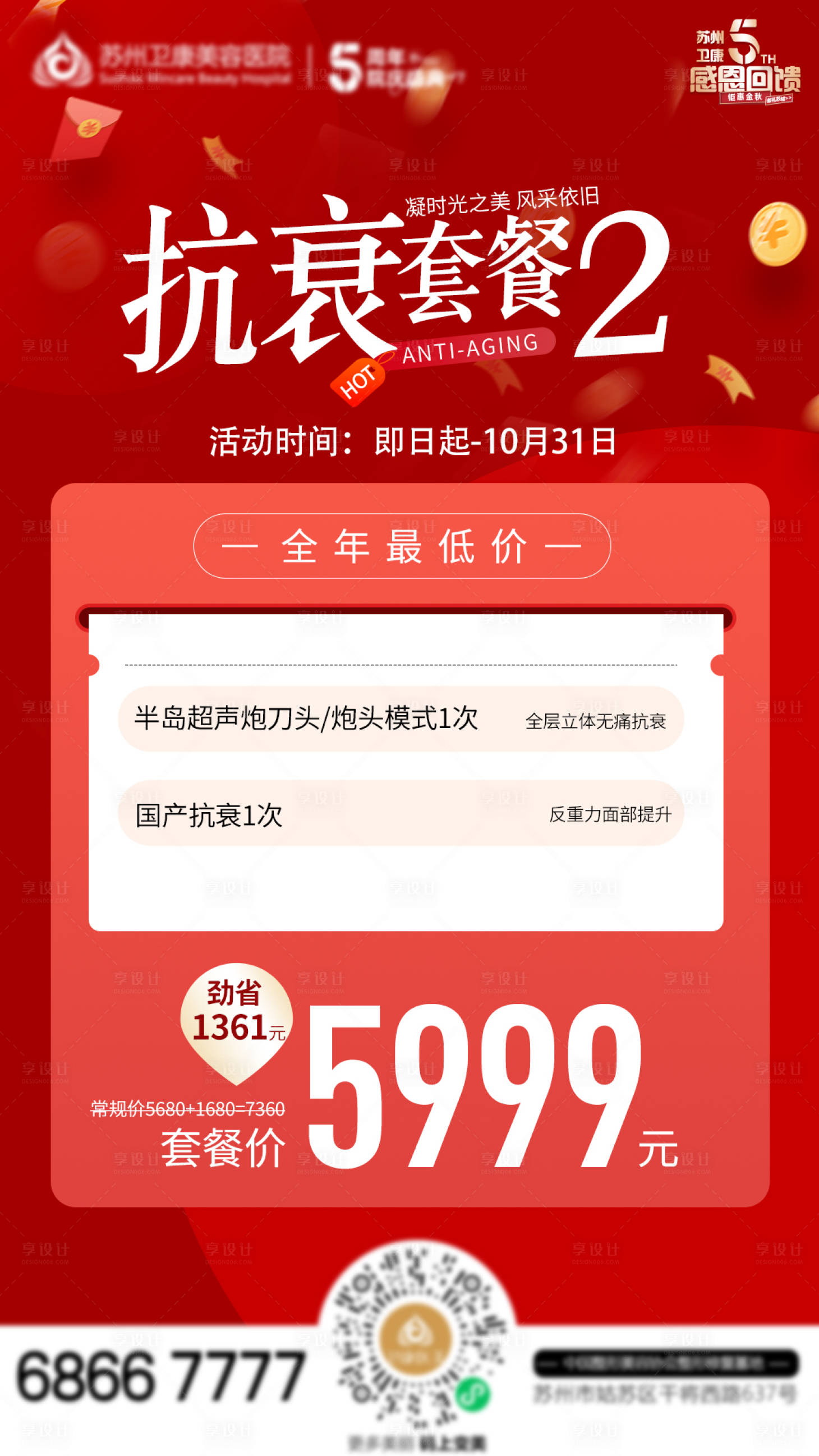 源文件下载【周年庆抗衰套餐】编号：85090012041016614
