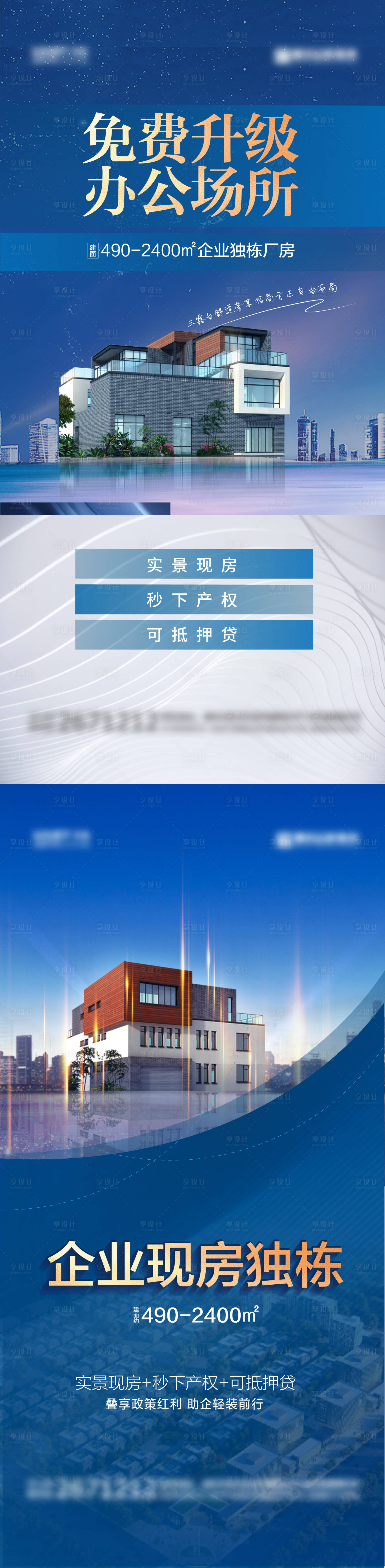源文件下载【享设计】搜索编号：21670012330105533【现房厂房独栋海报】