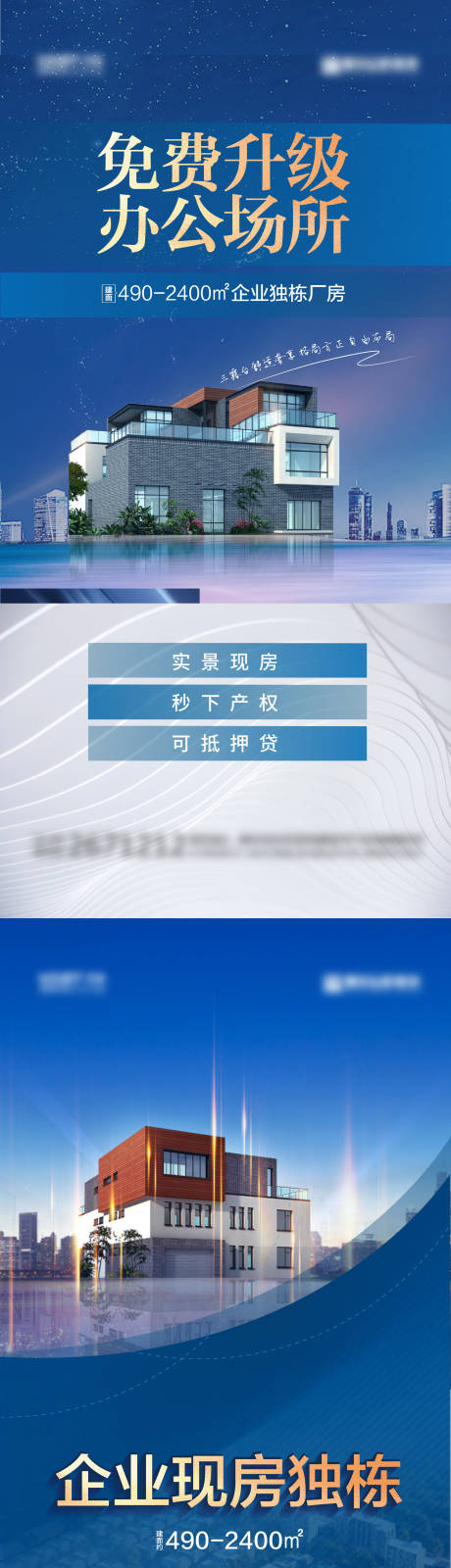 编号：20220921172347015【享设计】源文件下载-现房厂房独栋海报