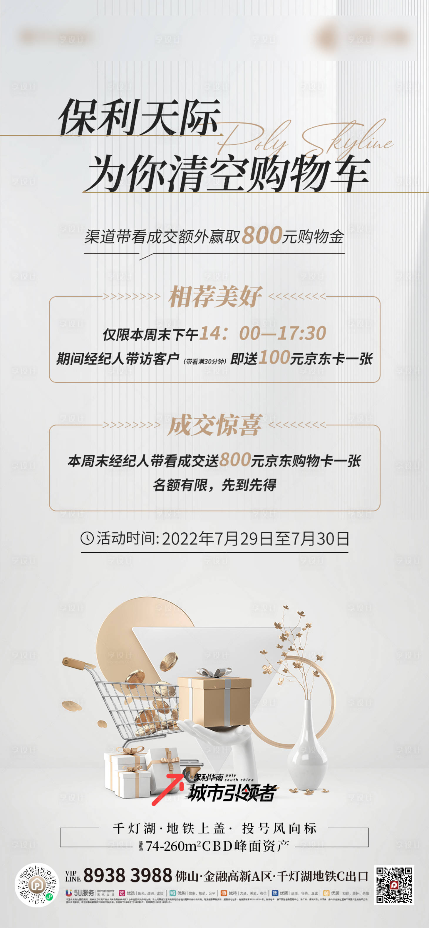 源文件下载【享设计】搜索编号：59640012001174682【渠道单图】