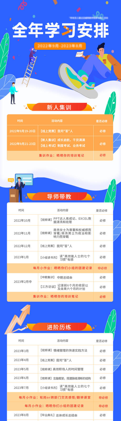 源文件下载【学习排期长图】编号：20220921170341306