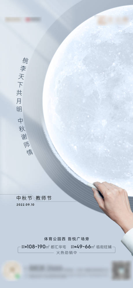 源文件下载【中秋教师节海报】编号：20220905160553157