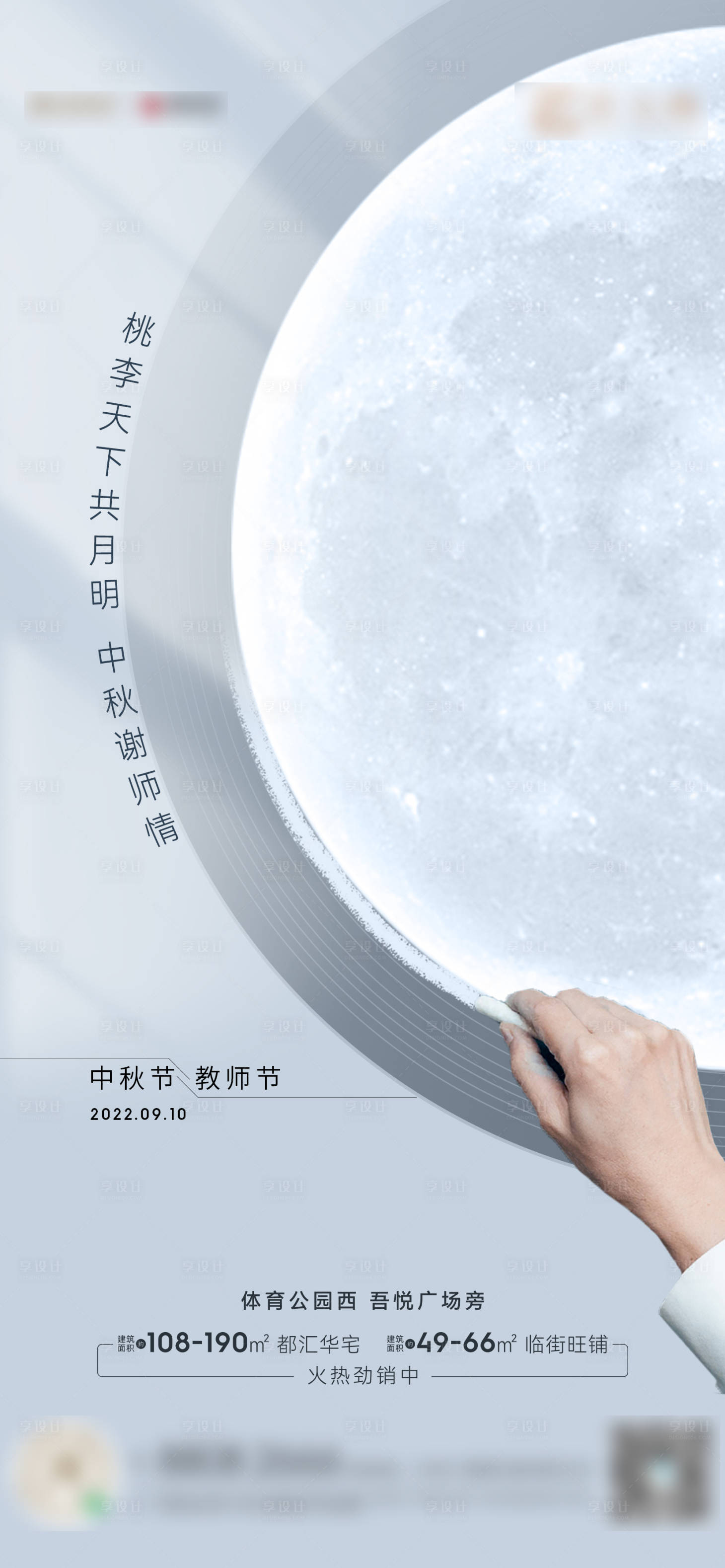 源文件下载【享设计】搜索编号：54320012046636529【中秋教师节海报】