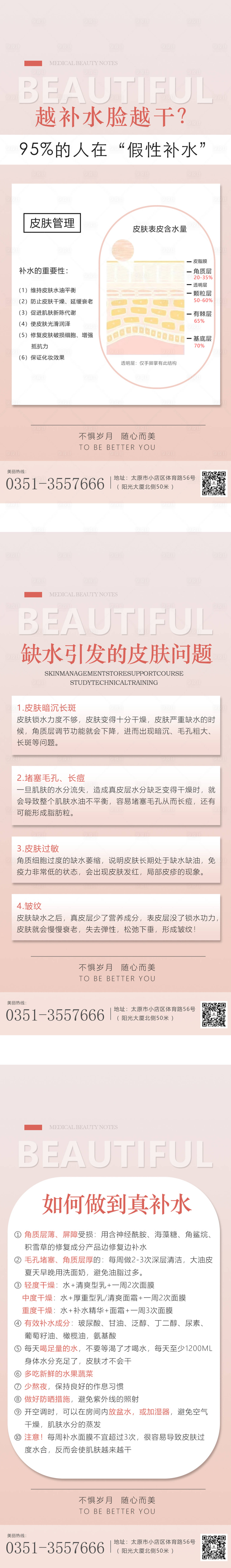 源文件下載【醫美科普宣傳海報】編號：82800012183143195