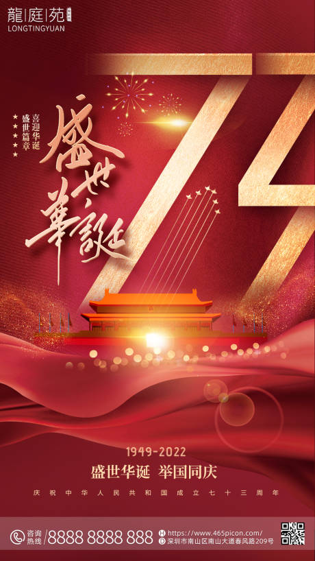源文件下载【国庆节宣传海报】编号：74690012361784269