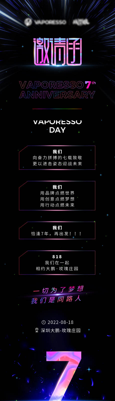 源文件下载【邀请函长图】编号：23370012185045575