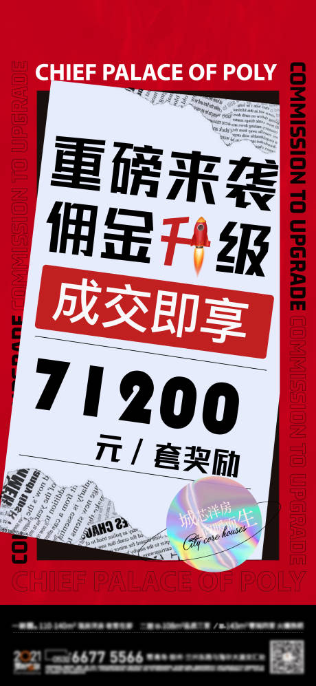 源文件下载【渠道佣金提现海报】编号：70640012145906866