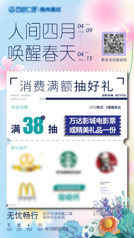 源文件下载【宣传海报】编号：62260012405502916