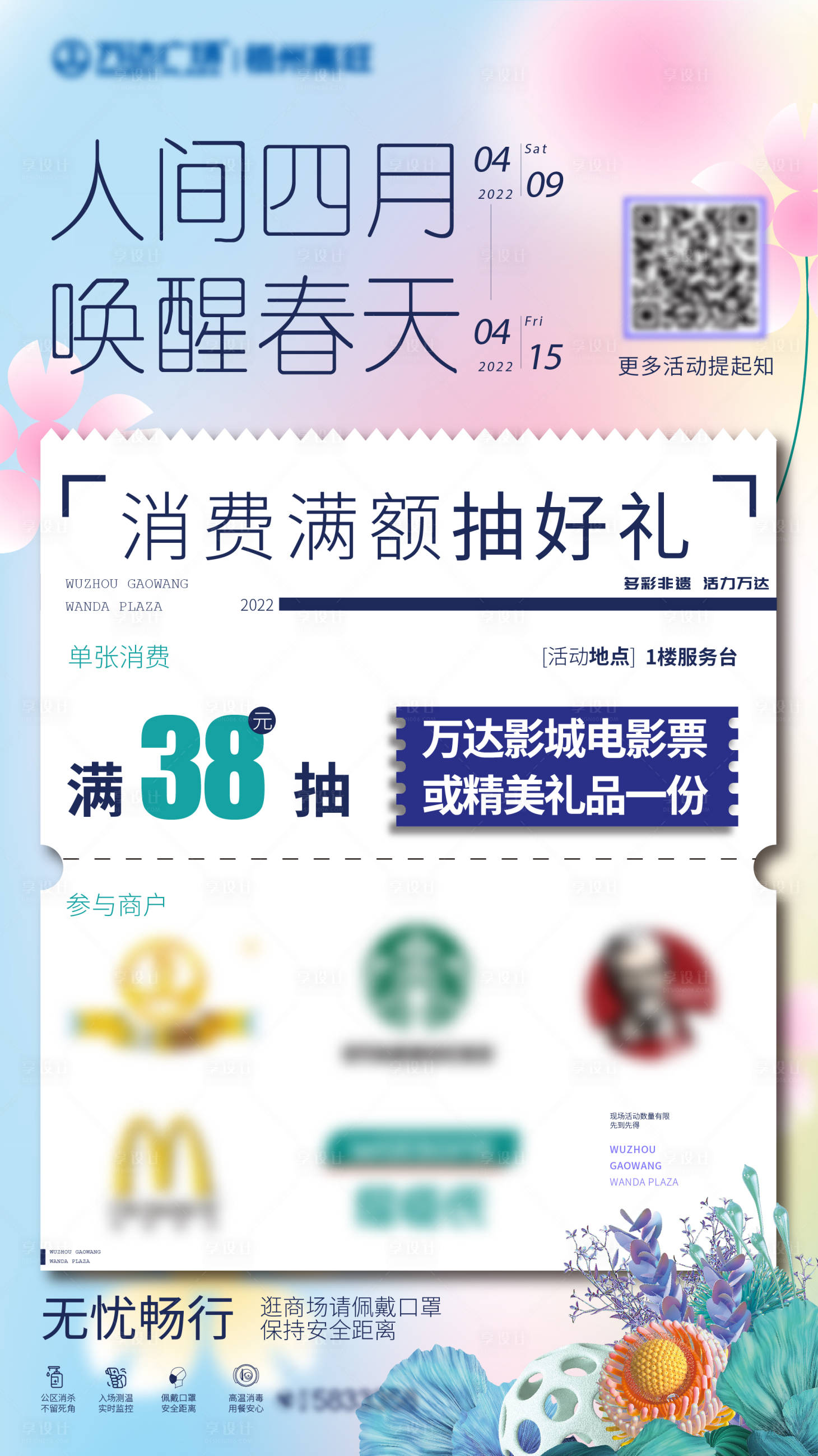 源文件下载【享设计】搜索编号：62260012405502916【宣传海报】