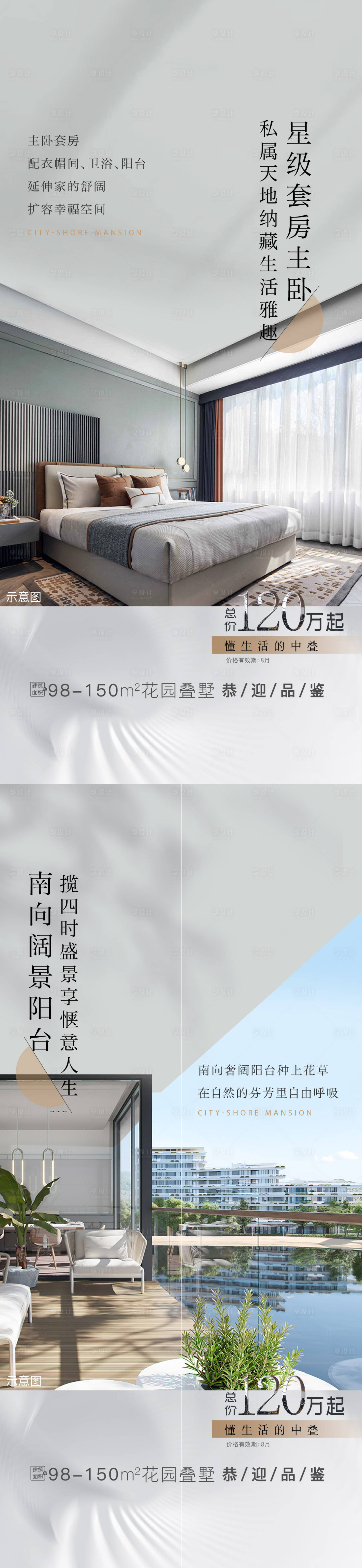 源文件下载【户型价值系列海报】编号：20220906150659620