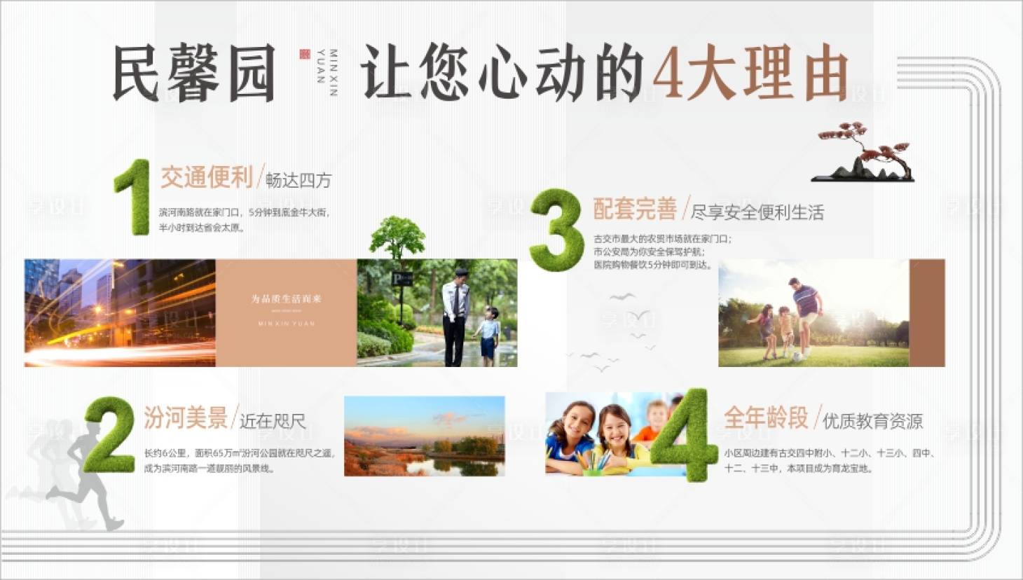 源文件下载【享设计】搜索编号：72970012286672819【地产价值点卖点海报展板】