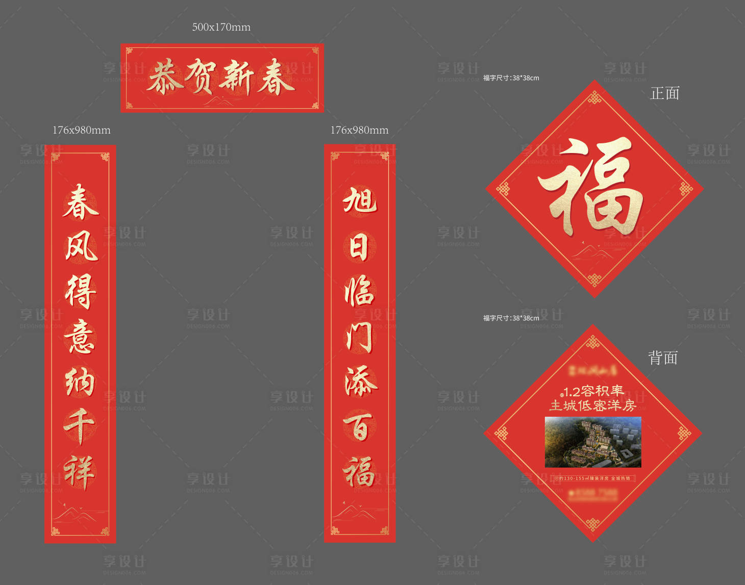 源文件下载【享设计】搜索编号：13470012205163401【地产对联福贴】