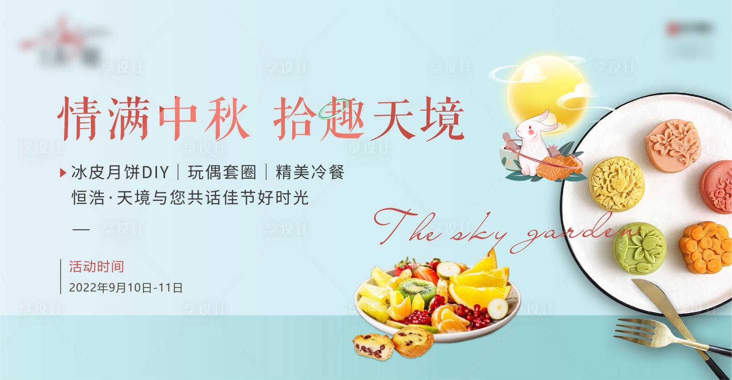 源文件下载【地产中秋节暖场活动】编号：95490012099829774