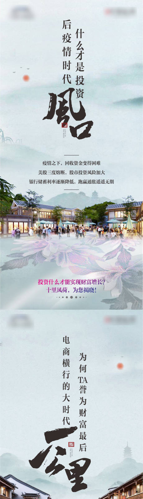 源文件下载【享设计】搜索编号：14910012245972101【小镇中式商业街招商系列海报】